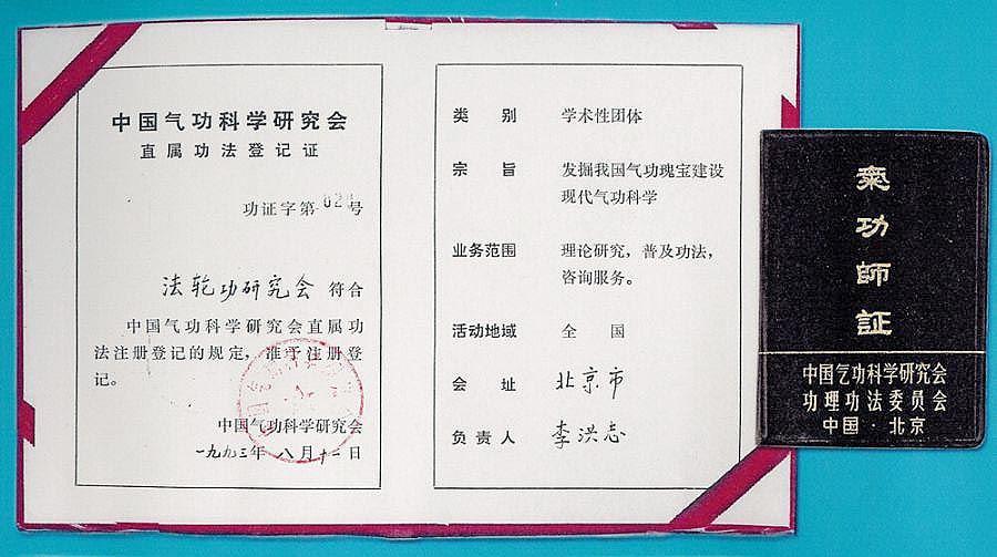 Falun Gong je naveden kao sistem koji je direktno povezan s Kineskim društvom za naučna istraživanja Qigonga
 