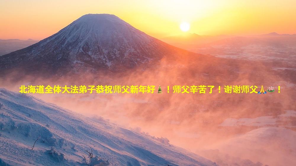 Novogodišnja čestitka iz Hokkaida, Japan