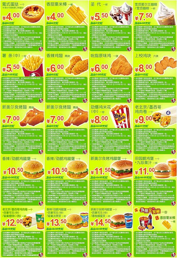 KFC kuponi (za presavijanje)