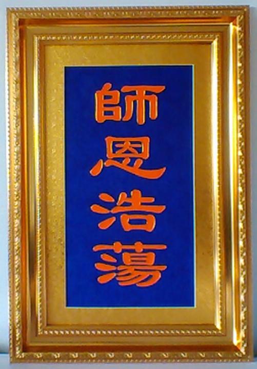 Slika: Učiteljeva bezgranična milost
Veličina 20 x 13 inča