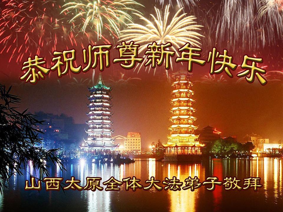 Praktikanti iz grada Taiyuan u provinciji Shanxi žele Učitelju sretnu Novu godinu.