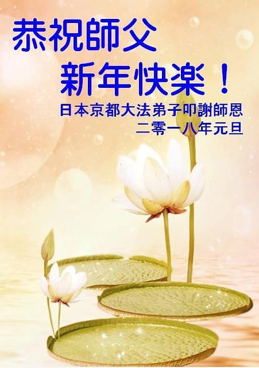 Čestitka Učitelju od praktikanata iz Kjotoa