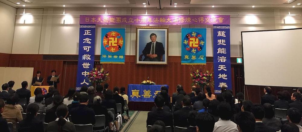 Konferencija za razmjenu iskustava povodom desete godišnjice osnivanja japanskog Tian Guo marširajućeg orkestra.