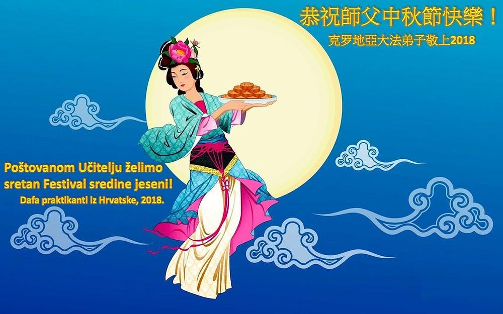 Čestitka iz Hrvatske