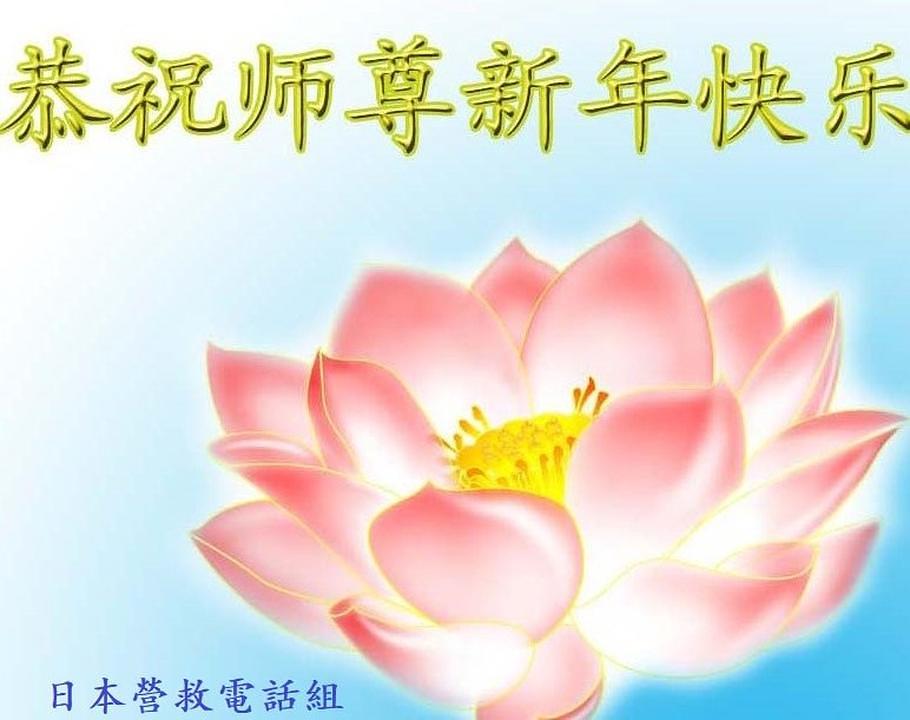 Pozdrav Učitelju od praktikanata koji pojašnjavaju istinu iz Globe-grupe za spašavanje kroz telefonske pozive u Japanu