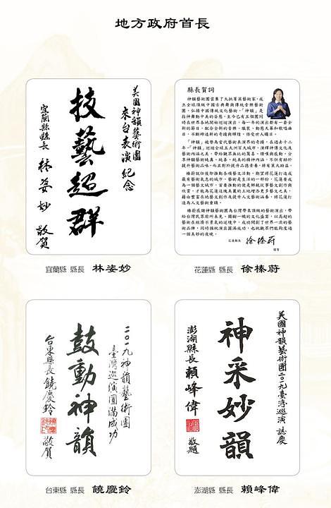 Magistrat okruga Yunlin Chang Li-shan, gradonačelnik grada Chiayija, Huang Min-hui, sudija okruga Chiayi, Weng Chang-liang i sudija okruga Pingtung, Pan Men-an