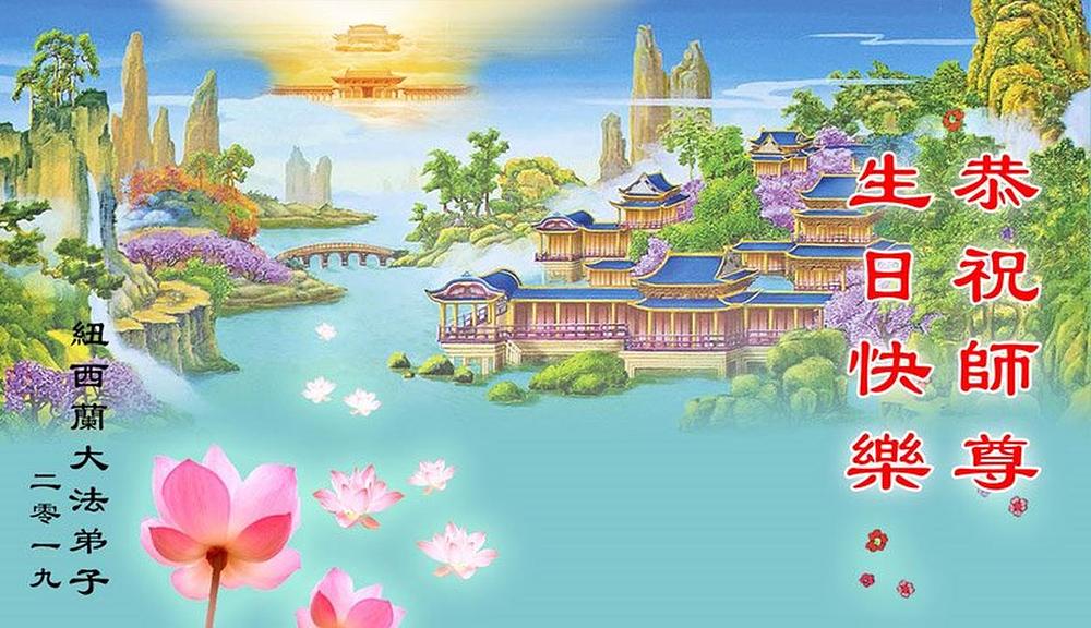 Novozelandski praktikanti kažu da će se truditi da bolje postupaju u skladu sa Falun Dafa principima Istinitosti-Dobrodušnosti-Tolerancije.