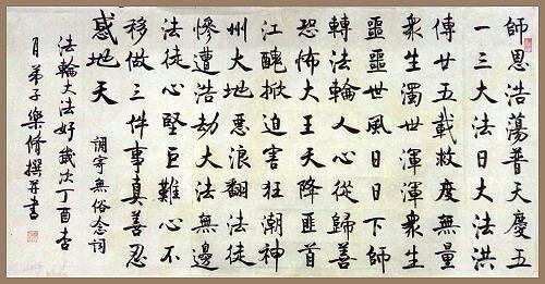 Kaligrafija gospodina Chena 