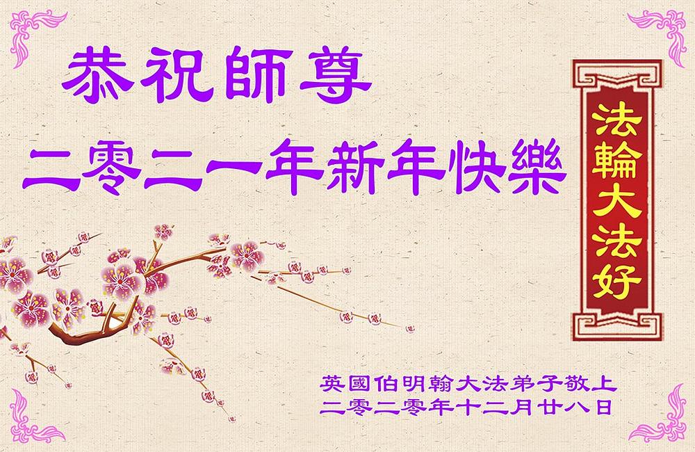 Praktikanti u Birminghamu, u Velikoj Britaniji, s poštovanjem žele Učitelju sretnu Novu godinu!