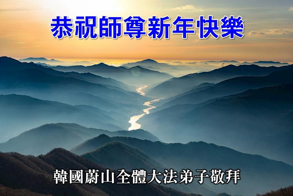 Čestitka Učitelju od praktikanata u Ulsanu