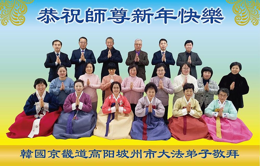 Čestitka Učitelju od praktikanata u Goyangu i Pajuu u pokrajini Gyeonggi