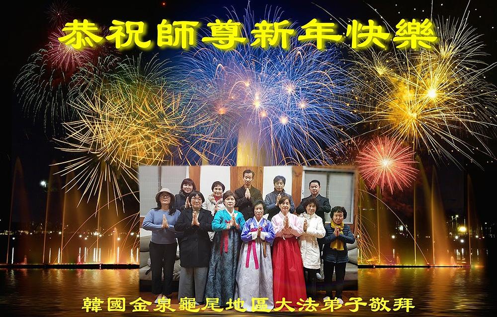 Čestitka Učitelju od praktikanata u Gimcheonu i Gumiu