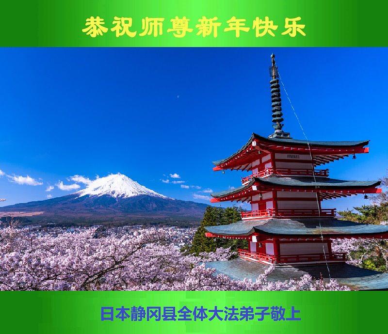 Falun Dafa Praktikanti iz Japana su uputili svoje pozdrave.