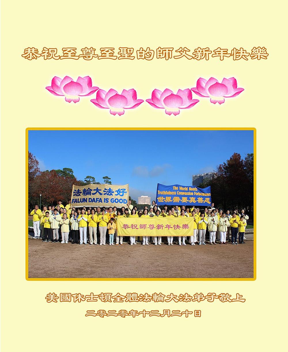 Praktikanti iz Houstona u Teksasu čestitaju učitelju Liju sretnu Novu godinu.