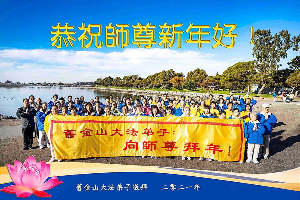 Praktikanti iz San Francisca, California, s poštovanjem žele Učitelju Sretnu Novu godinu.