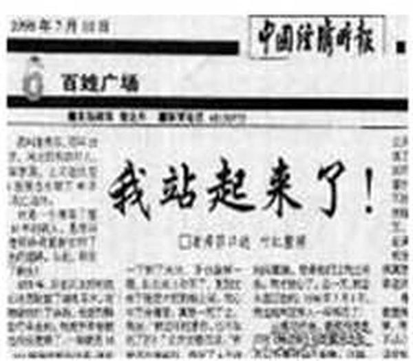 Članak objavljen u China Economic Timesu