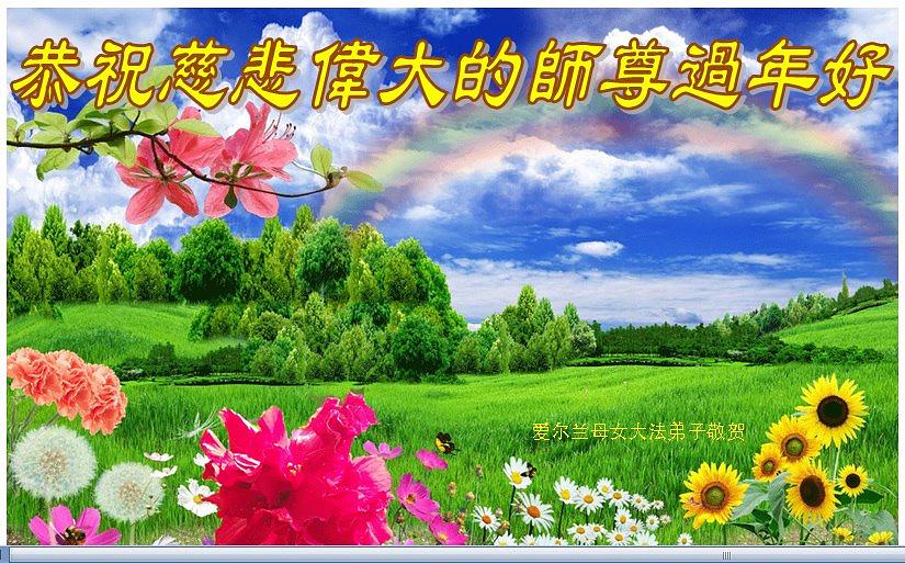  Novogodišnje čestitke Učitelju od majke i ćerke koje su praktikanti u Irskoj
