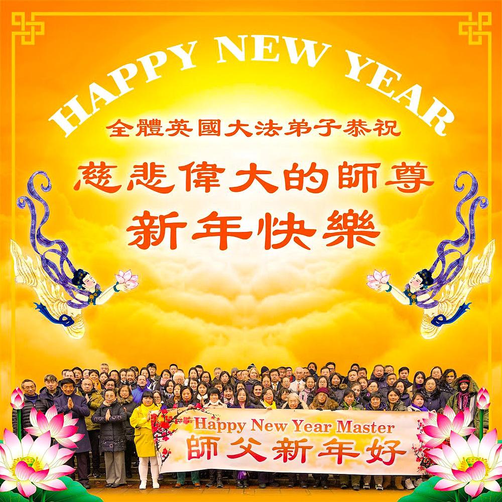 Praktikanti iz Velike Britanije poslali su novogodišnju čestitku Učitelju Liju.