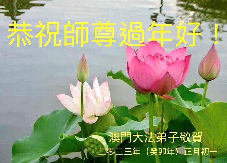 Čestitke su poslane iz Makaa.