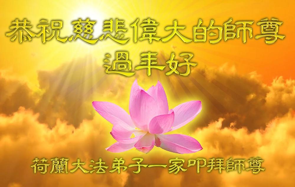 Pozdrav Učitelju od praktikanta iz Amsterdama u Nizozemskoj