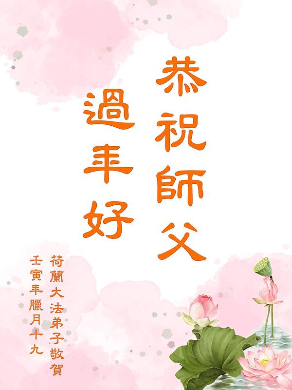 Pozdrav Učitelju od praktikanata iz Nizozemske