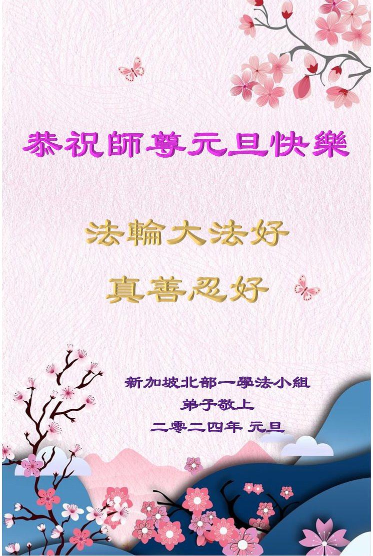 Pozdrav Učitelju od praktikanata u Fa grupi za učenje u Singapuru