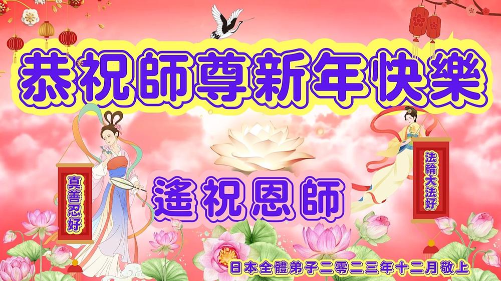 Pozdrav Učitelju od praktikanata iz Japana