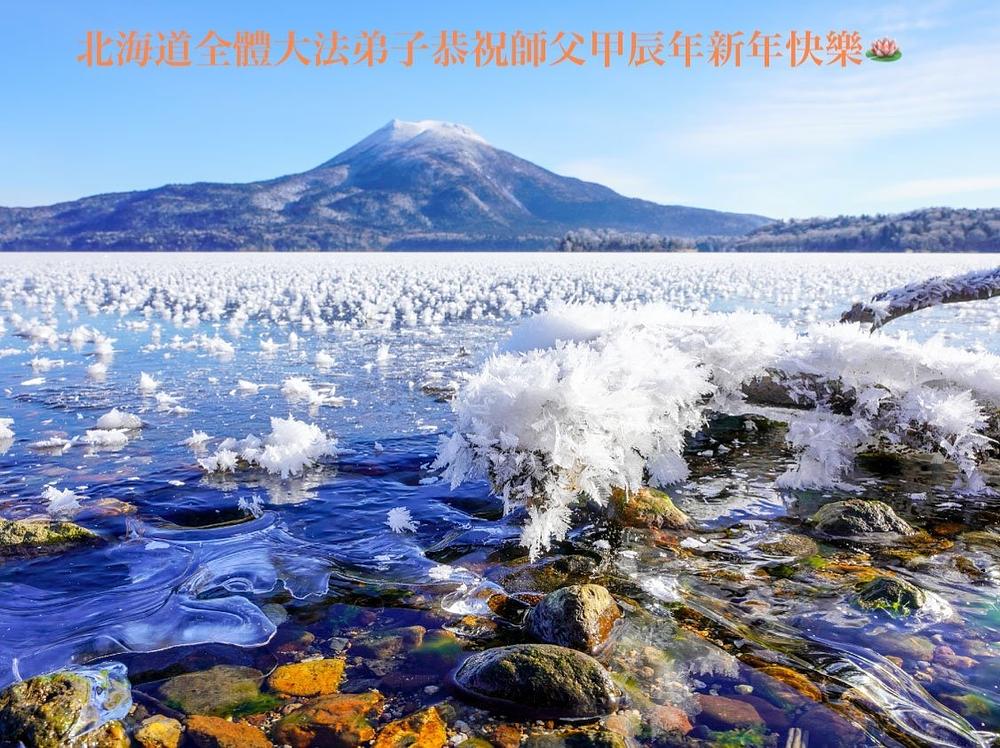 Pozdrav Učitelju od praktikanata sa Hokaida