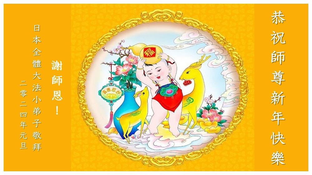 Pozdrav Učitelju od mladih praktikanata iz Japana