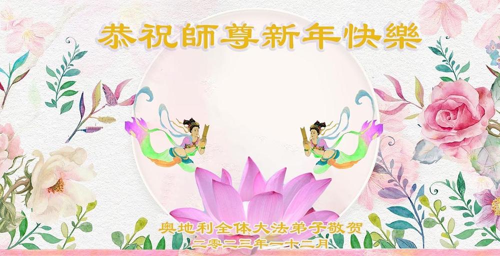 Austrijski praktikanti žele Učitelju Liju sretnu Novu godinu!