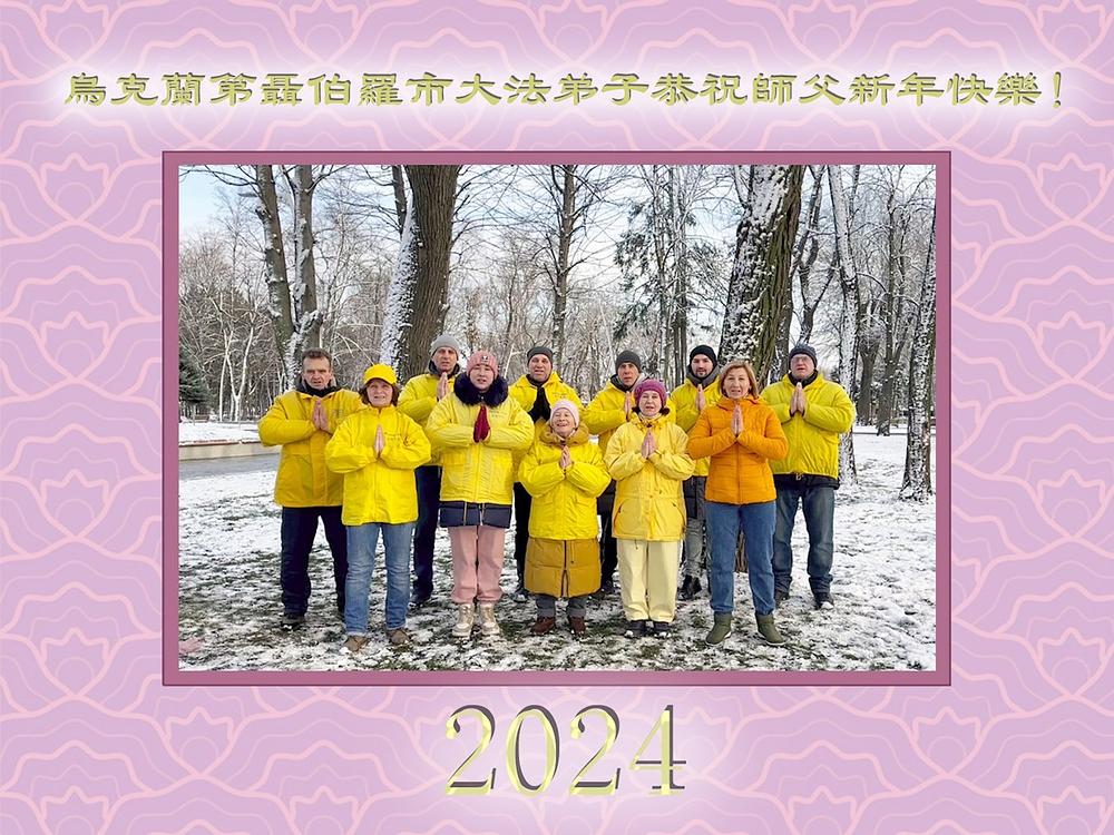 Čestitka  praktikanata iz Dnjepra, Ukrajina.