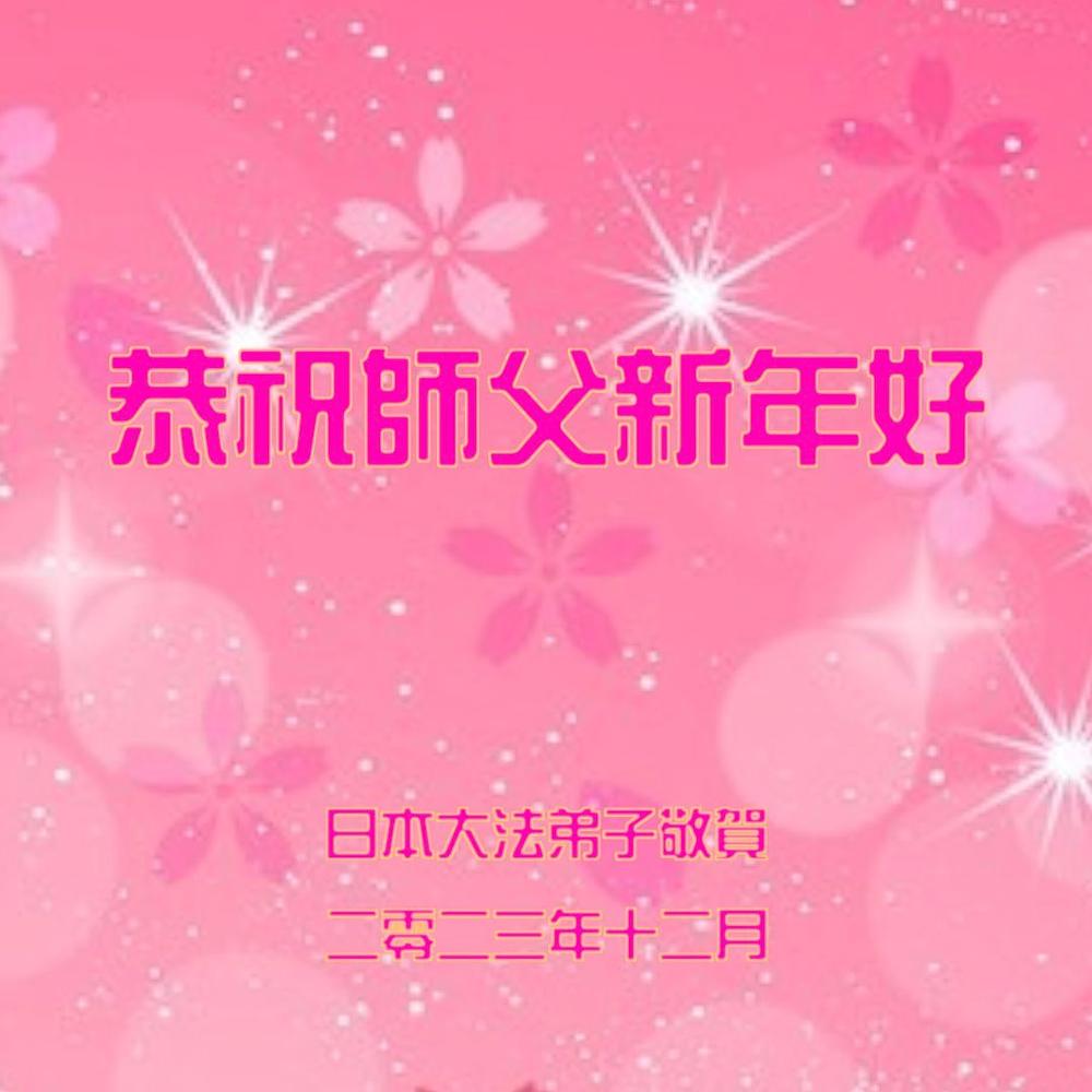 Pozdrav Učitelju od praktikanata iz Japana