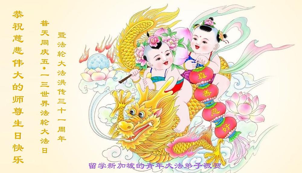 Pozdrav Učitelju od mladih praktikanata koji studiraju u Singapuru