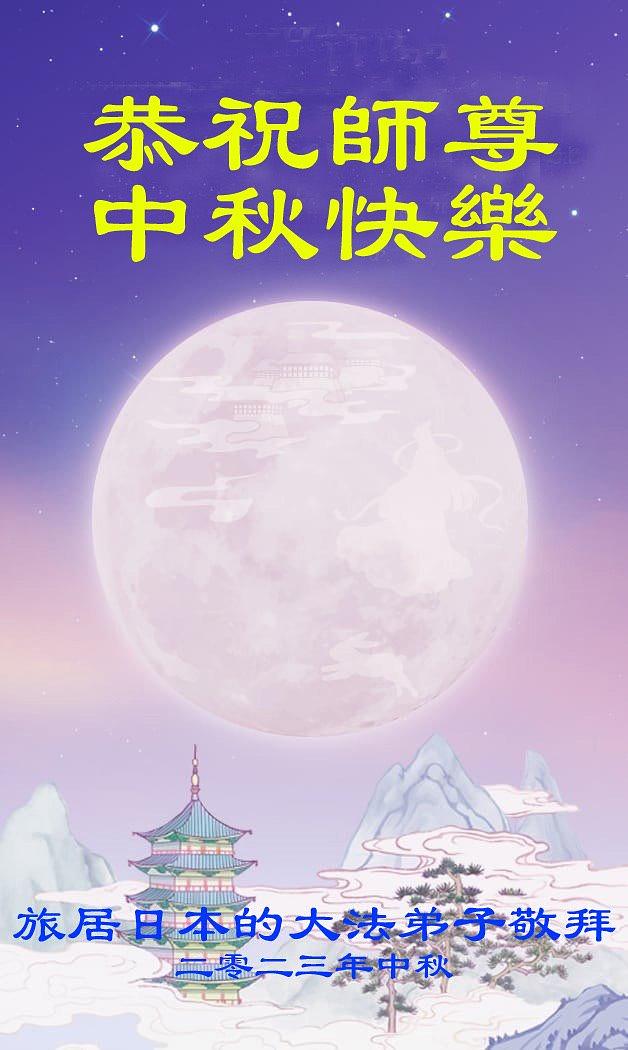  Pozdrav Učitelju Liju od kineskog praktikanta koji živi u Japanu