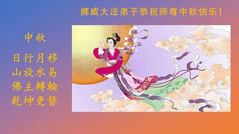 Čestitke Učitelju Liju od norveških praktikanata