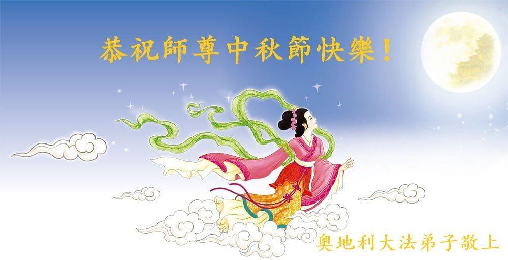 Praktikanti u Austriji žele Učitelju Liju Sretan Praznik mjeseca.