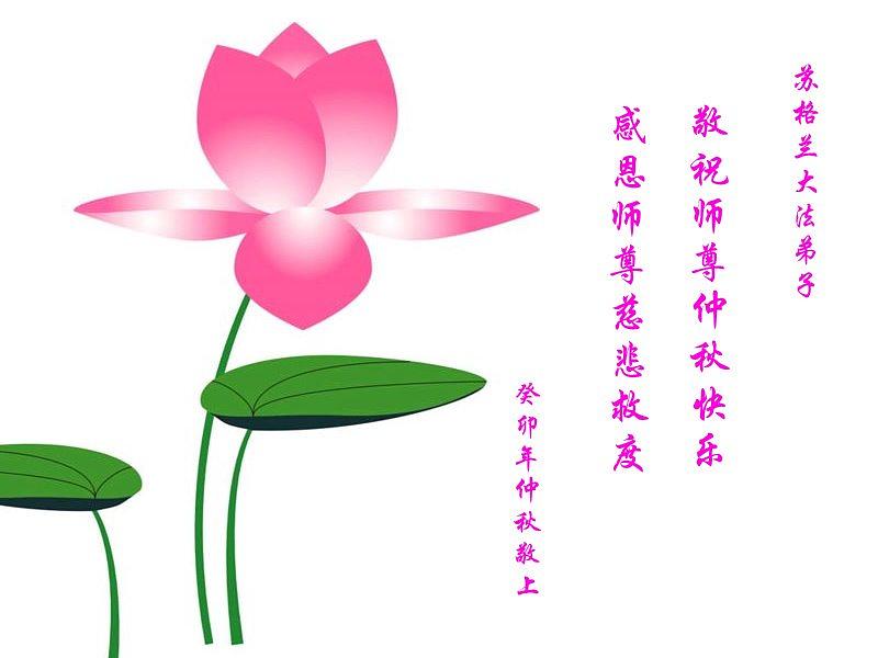 Škotski praktikanti zahvaljuju učitelju Liju što je javnosti predstavio Falun Dafa.