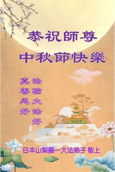 Čestitka od praktikanata iz Yamanashija, Japan