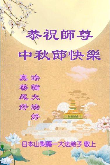  Pozdrav Učitelju Liju od praktikanata iz regiona centralnog Japana