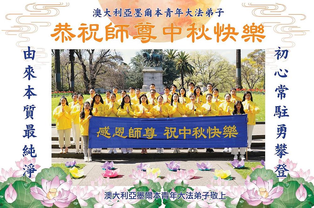 Čestitka  mladih praktikanata iz Melburna, Australija