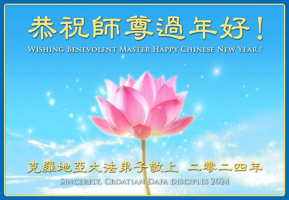 Iskrene čestitke iz Hrvatske